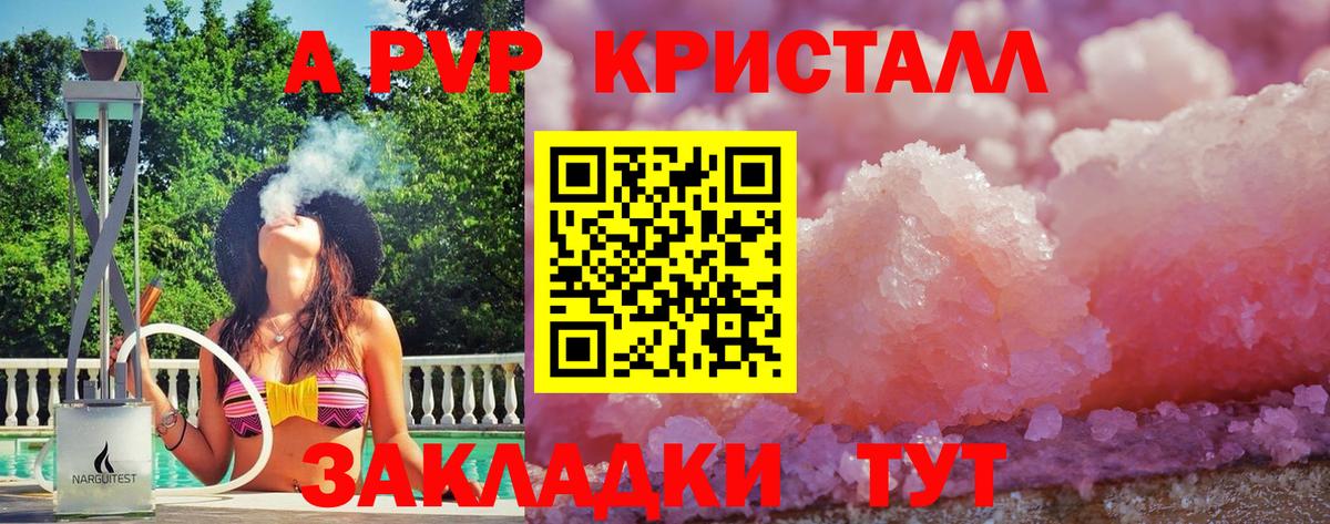 Спасск-Дальний  Альфа ПВП VHQ  А ПВП крисы CK  Вход с VPN  A-PVP мука 
