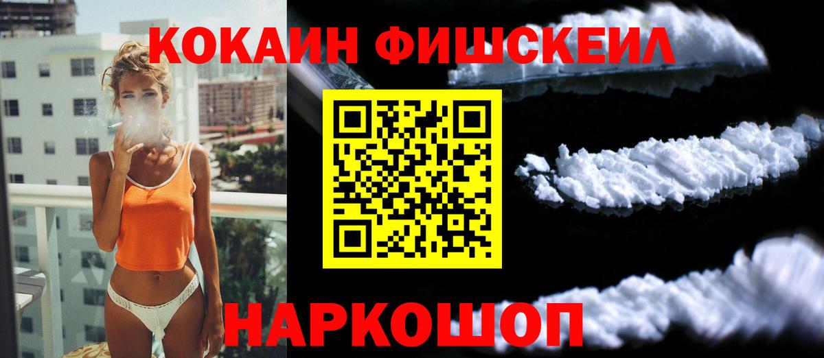 Кокаин  Кокаин FishScale  КОКАИН Боливия  Вход с VPN  Спасск-Дальний 