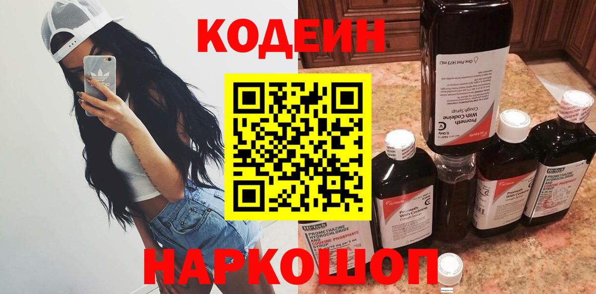 Кодеиновый сироп Lean напиток Lean (лин) Спасск-Дальний