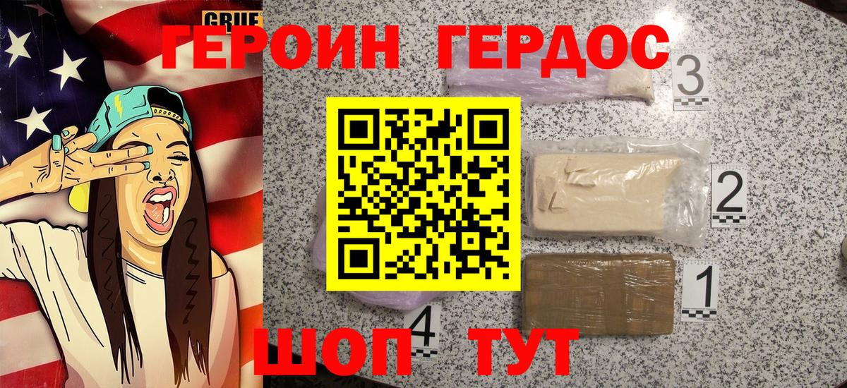 ГЕРОИН Афган  Героин  Спасск-Дальний  Вход с VPN 