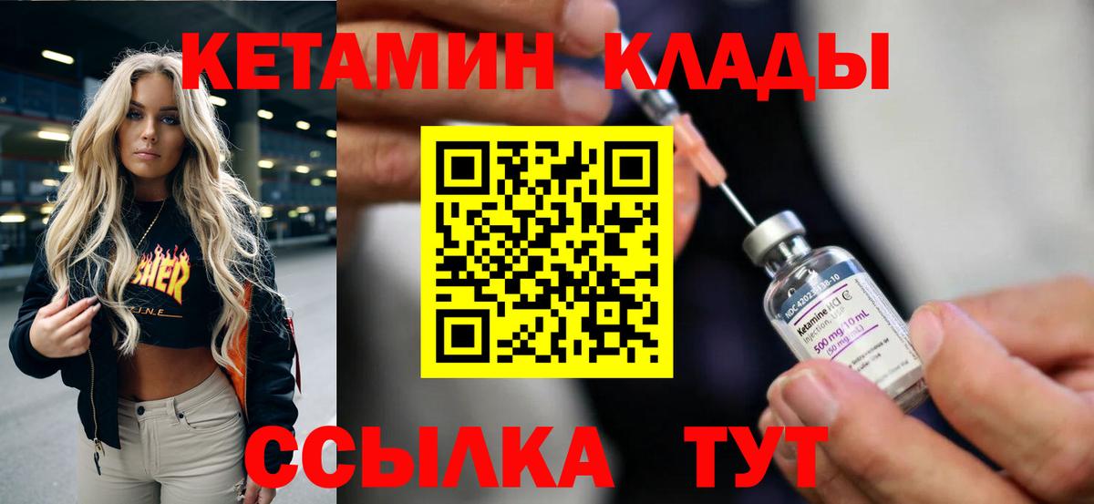 КЕТАМИН ketamine Спасск-Дальний