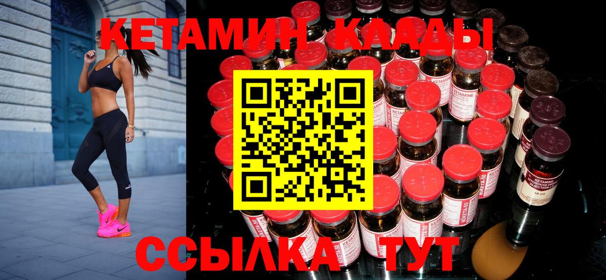 Спасск-Дальний  КЕТАМИН VHQ  Вход с VPN  КЕТАМИН VHQ 