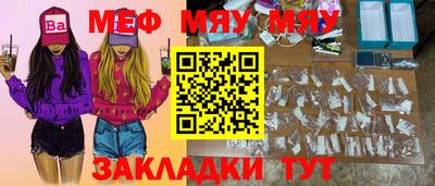 мяу мяу мука Славянск-на-Кубани