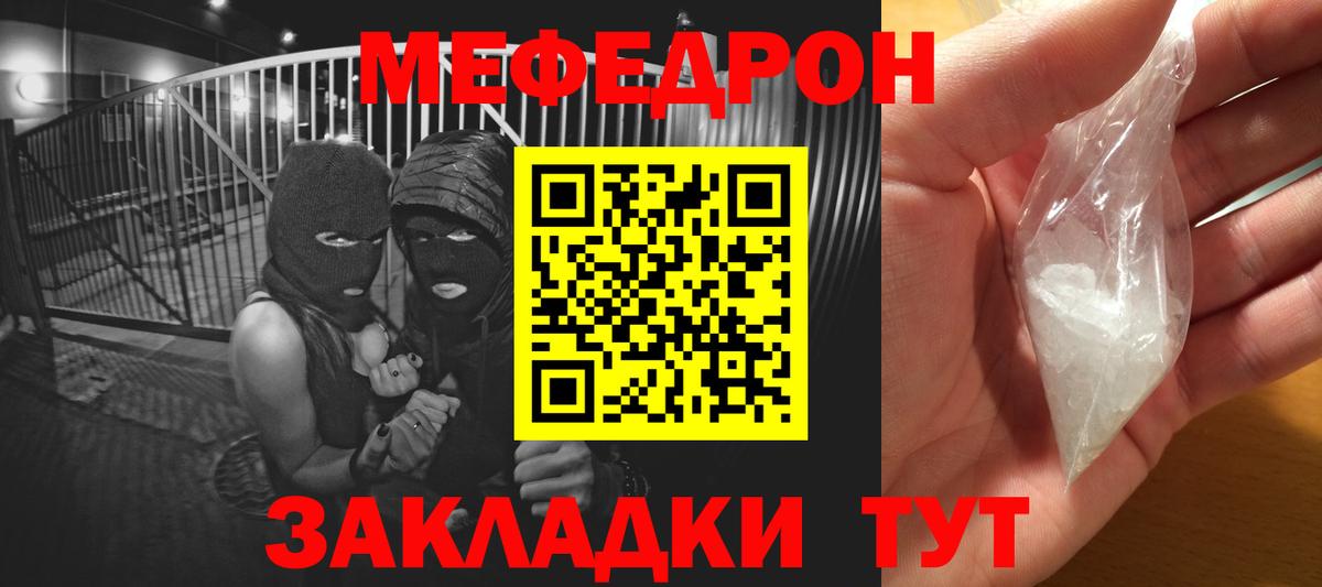 Меф мука Спасск-Дальний