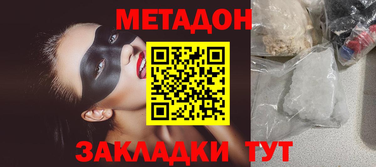 Спасск-Дальний  Метадон methadone  Метадон мёд  Вход с VPN 